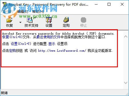 Acrobat Key(pdf密码恢复软件) 7.5.1963 汉化版