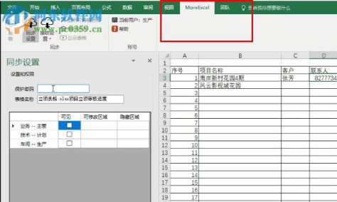 MoreExcel(Excel企业管理插件) 2.0.1 官方版