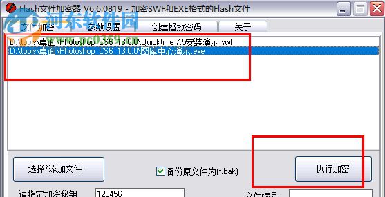 Flash文件加密器 6.60819 绿色版