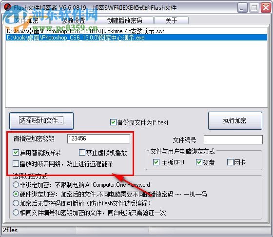 Flash文件加密器 6.60819 绿色版