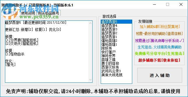 残霞游戏助手 6.0 官方版