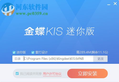 金蝶KIS迷你版下载 11.0 官方版