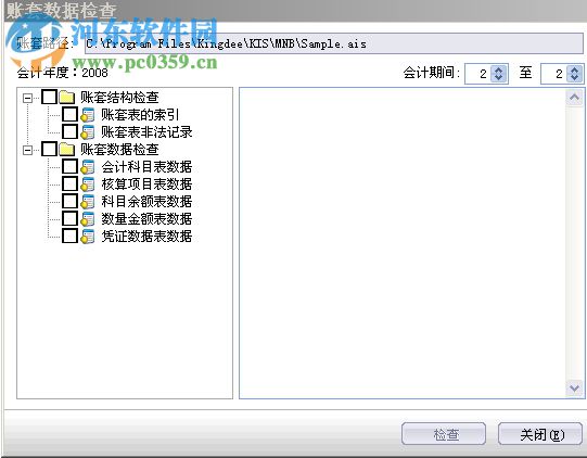 金蝶KIS迷你版下载 11.0 官方版