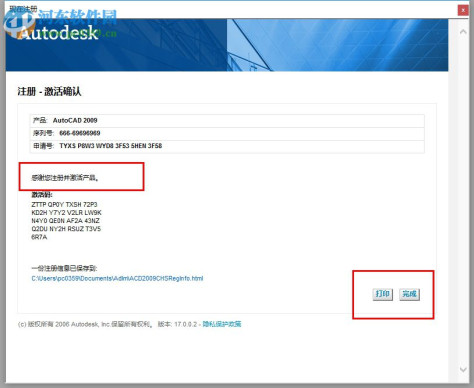 autocad2009注册机(含序列号激活码) 32位/64位 中文版