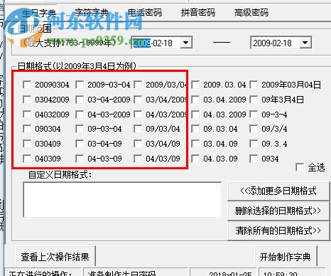 真空密码字典生成器下载 3.12.1 绿色版