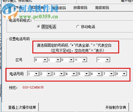 真空密码字典生成器下载 3.12.1 绿色版