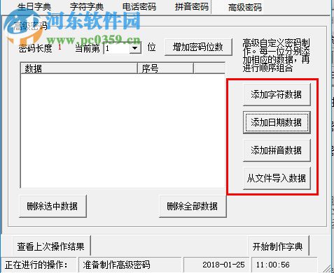 真空密码字典生成器下载 3.12.1 绿色版