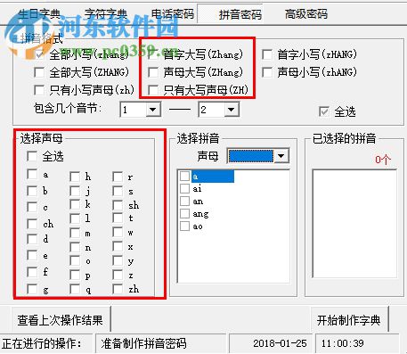 真空密码字典生成器下载 3.12.1 绿色版