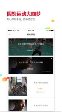 优个运动 3.1.6 ios版