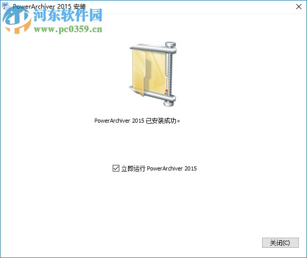 PowerArchiver下载(文件压缩存档) 2015 破解版