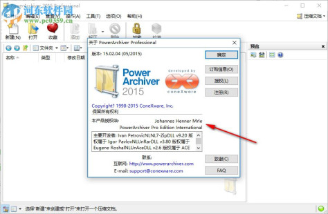 PowerArchiver下载(文件压缩存档) 2015 破解版