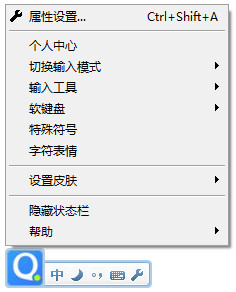 QQ拼音输入法传统版