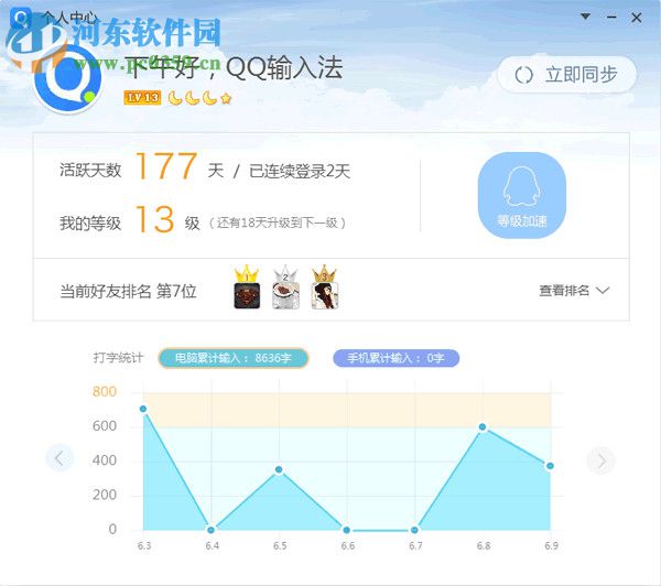 QQ拼音输入法传统版