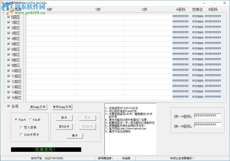 iC卡操作软件 1.0 绿色版