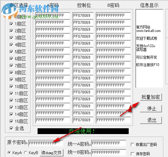 iC卡操作软件 1.0 绿色版