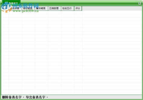 好名声宝宝起名软件 4.8 官方版