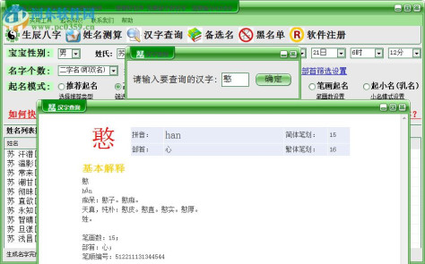 好名声宝宝起名软件 4.8 官方版