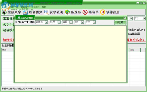 好名声宝宝起名软件 4.8 官方版