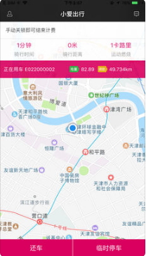 小爱出行 1.0 ios版