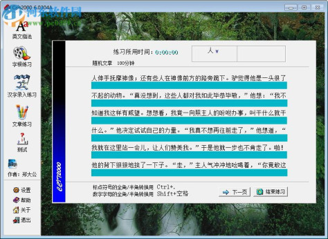 Ccit2000(打字练习软件) 6.030 官方版