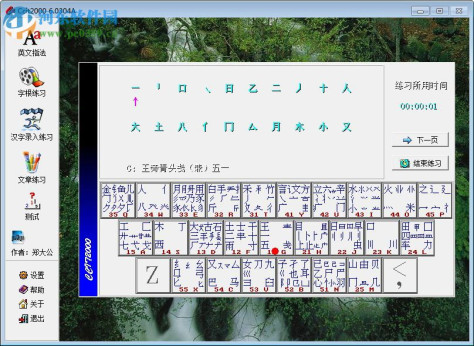 Ccit2000(打字练习软件) 6.030 官方版
