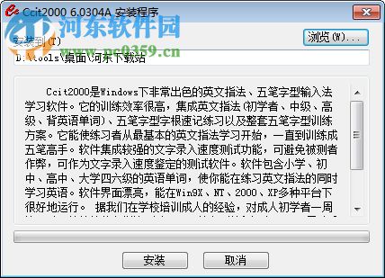 Ccit2000(打字练习软件) 6.030 官方版