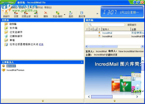 IncrediMail下载(E-mail软件) 2.6 官方版