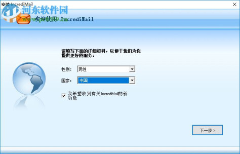 IncrediMail下载(E-mail软件) 2.6 官方版
