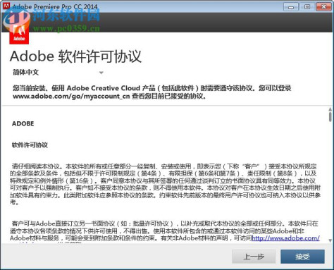 Adobe Premiere Pro CC 2014下载 中文破解版