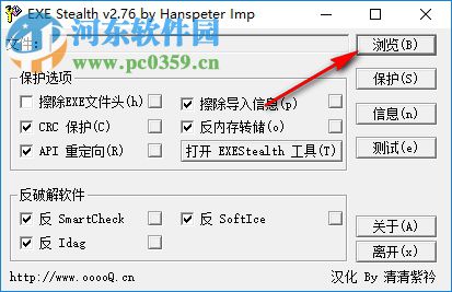 Exe Stealth(软件加壳工具) 2.76 绿色汉化版