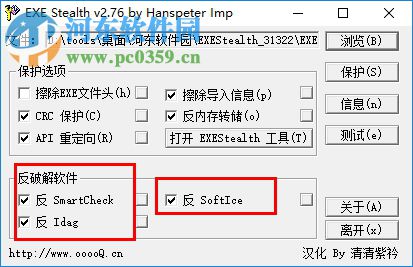 Exe Stealth(软件加壳工具) 2.76 绿色汉化版