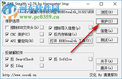 Exe Stealth(软件加壳工具) 2.76 绿色汉化版