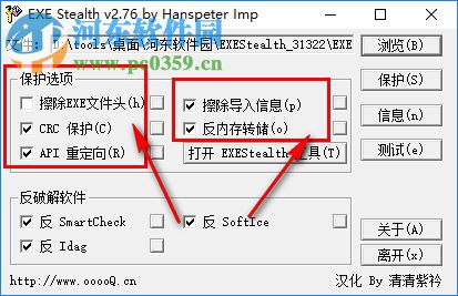 Exe Stealth(软件加壳工具) 2.76 绿色汉化版