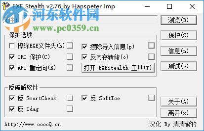Exe Stealth(软件加壳工具) 2.76 绿色汉化版