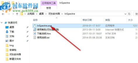 InSpectre(CPU漏洞检测工具) 1.0 绿色免费版