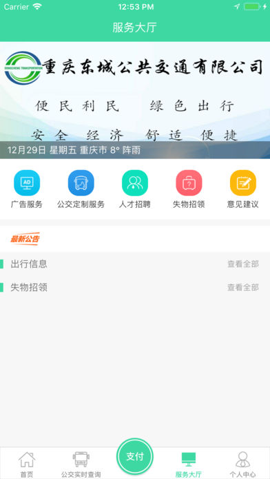 东城公交 1.0.1 ios版