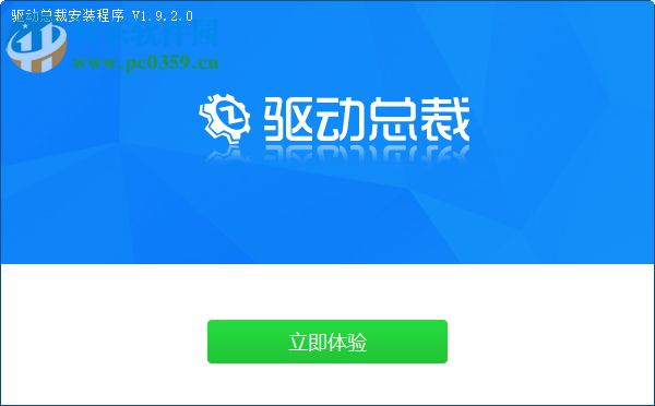 驱动总裁(DrvCeo) 1.9.15.0 最新免费版