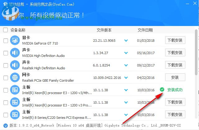 驱动总裁(DrvCeo) 1.9.15.0 最新免费版