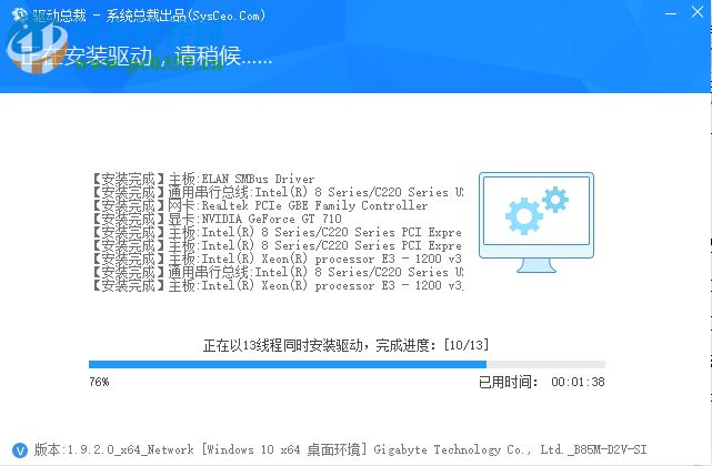 驱动总裁(DrvCeo) 1.9.15.0 最新免费版