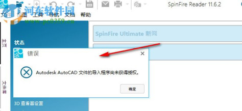 Actify SpinFire Ultimate(CAD查看器) 11.6.2 官方版