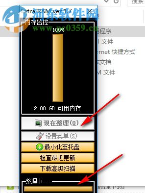 Extra RAM下载(自动内存清理工具) 1.7 绿色版