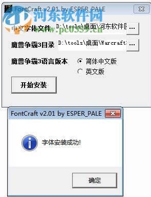 FontCraft(魔兽字体修改器) 2.01 绿色免费版
