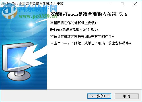 MyTouch易维触摸屏全能输入系统 5.4 官方版