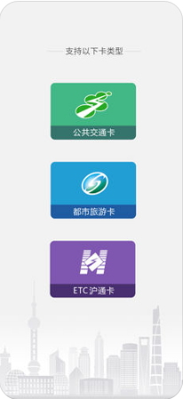 上海交通卡官方版 3.1.0 ios版