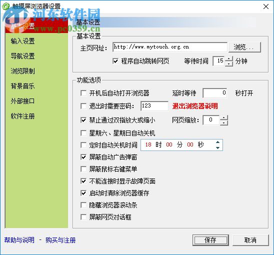 MyTouch触摸屏极速浏览器 3.4 官方版