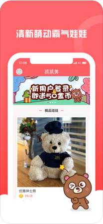 抓抓美 1.0 ios版