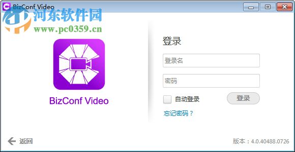 BizConf Video下载(会畅通讯会议软件) 4.0.4 官方版