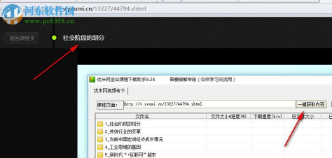 优米网全站课程下载助手 9.24 绿色版