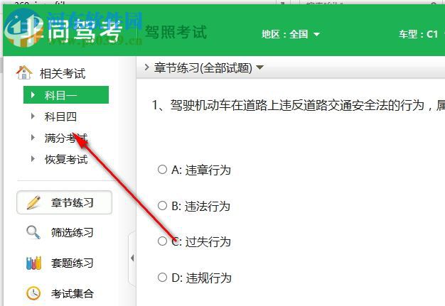 非同驾考科目一模拟考试 2.7 官方版
