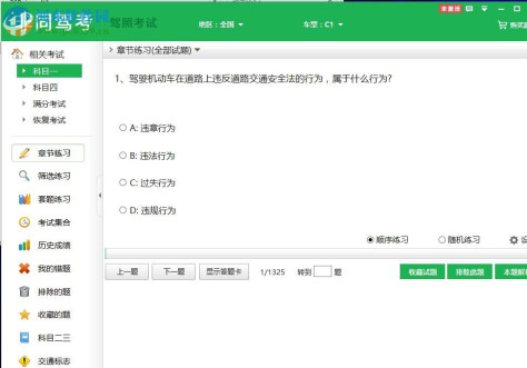 非同驾考科目一模拟考试 2.7 官方版